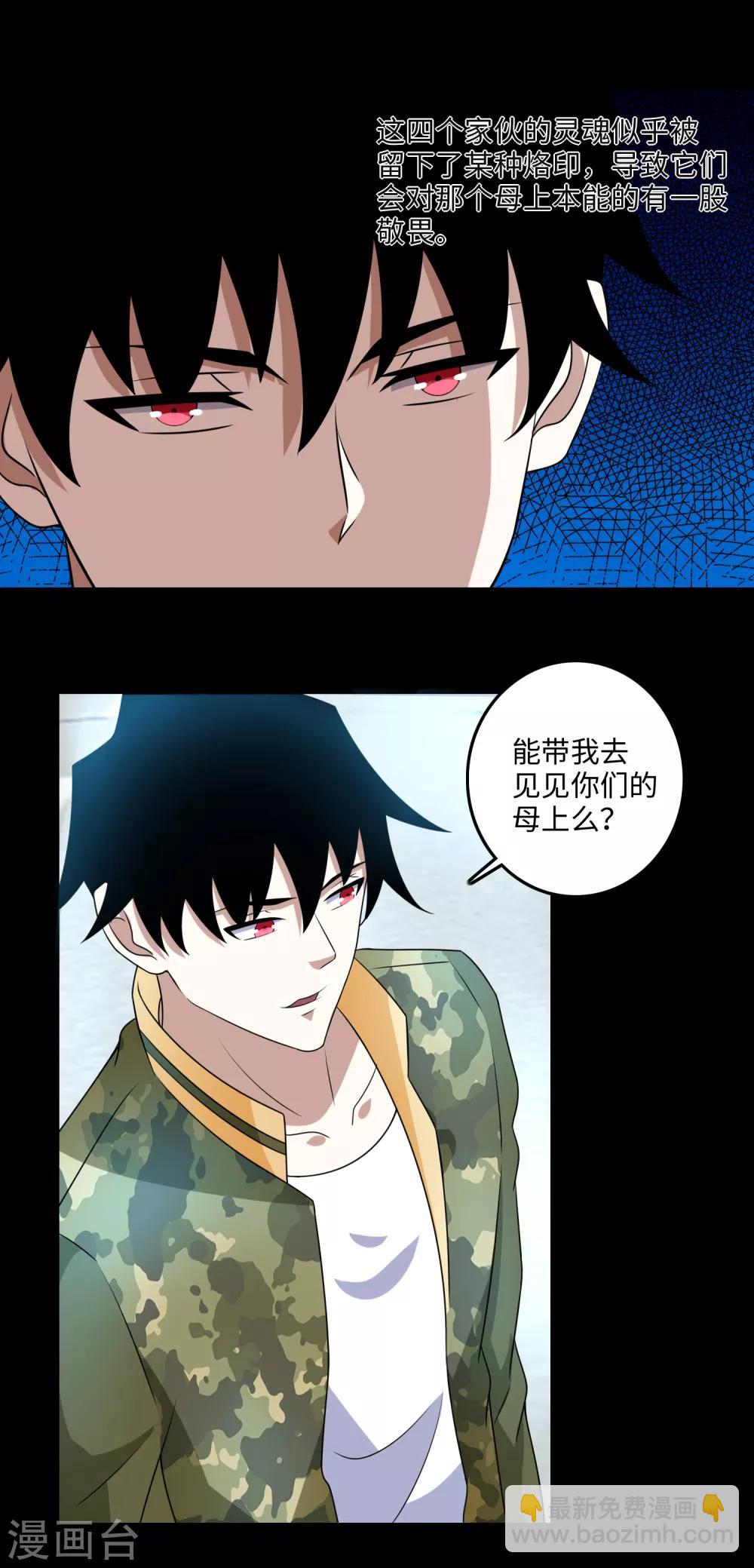 🍟末世为王 第235话 母上 第4页