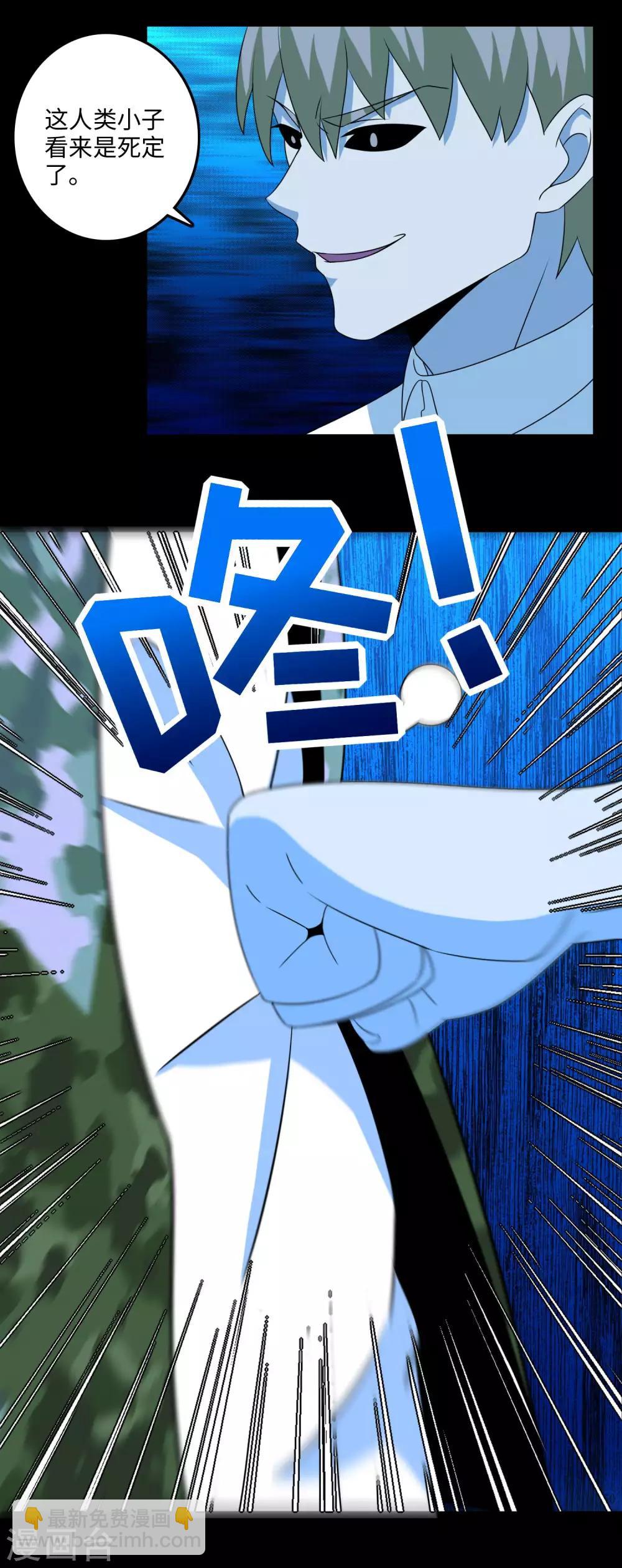 🍟末世为王 第235话 母上 第9页