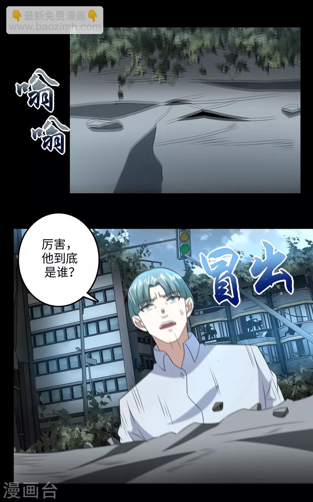 🍟末世为王 第237话 圣使铁伊 第10页