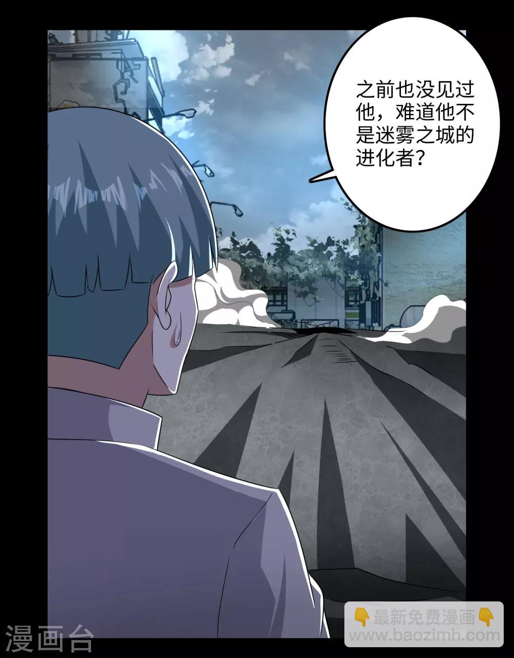 🍟末世为王 第237话 圣使铁伊 第11页