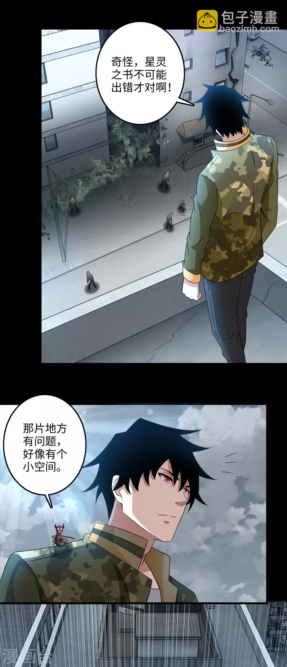 🍟末世为王 第237话 圣使铁伊 第14页