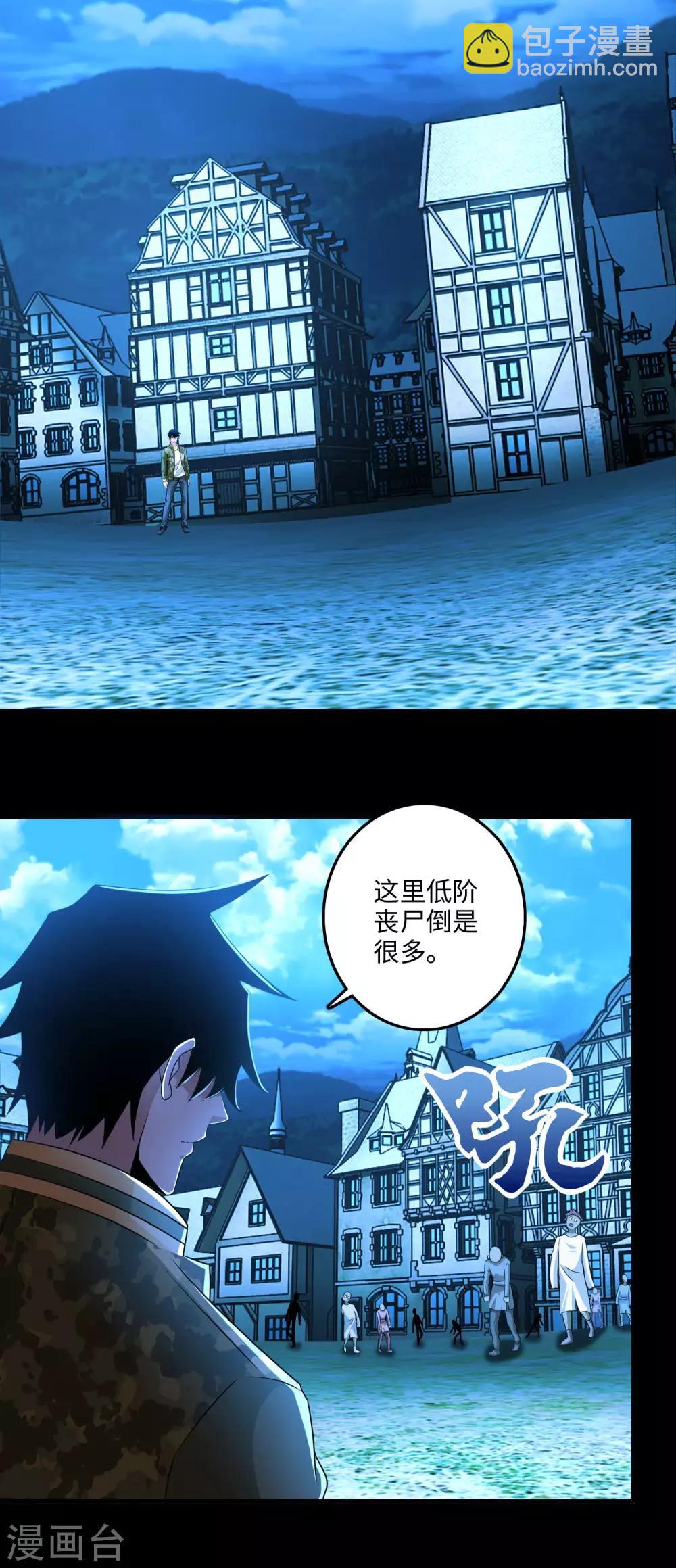 🍟末世为王 第237话 圣使铁伊 第18页
