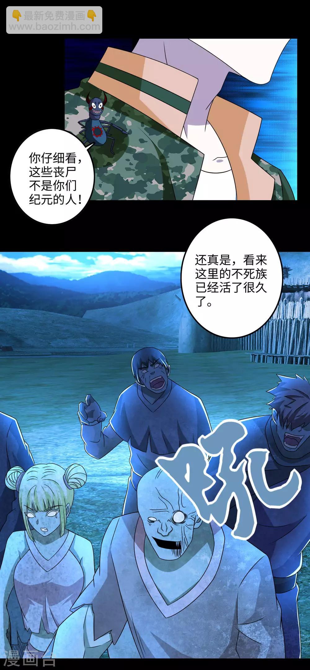 🍟末世为王 第237话 圣使铁伊 第19页