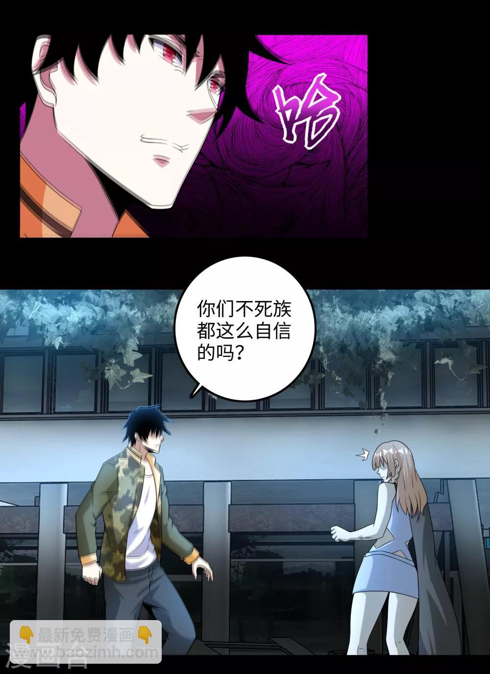🍟末世为王 第237话 圣使铁伊 第2页