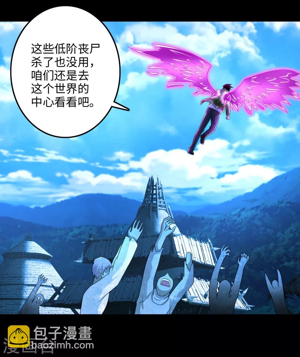 🍟末世为王 第237话 圣使铁伊 第20页