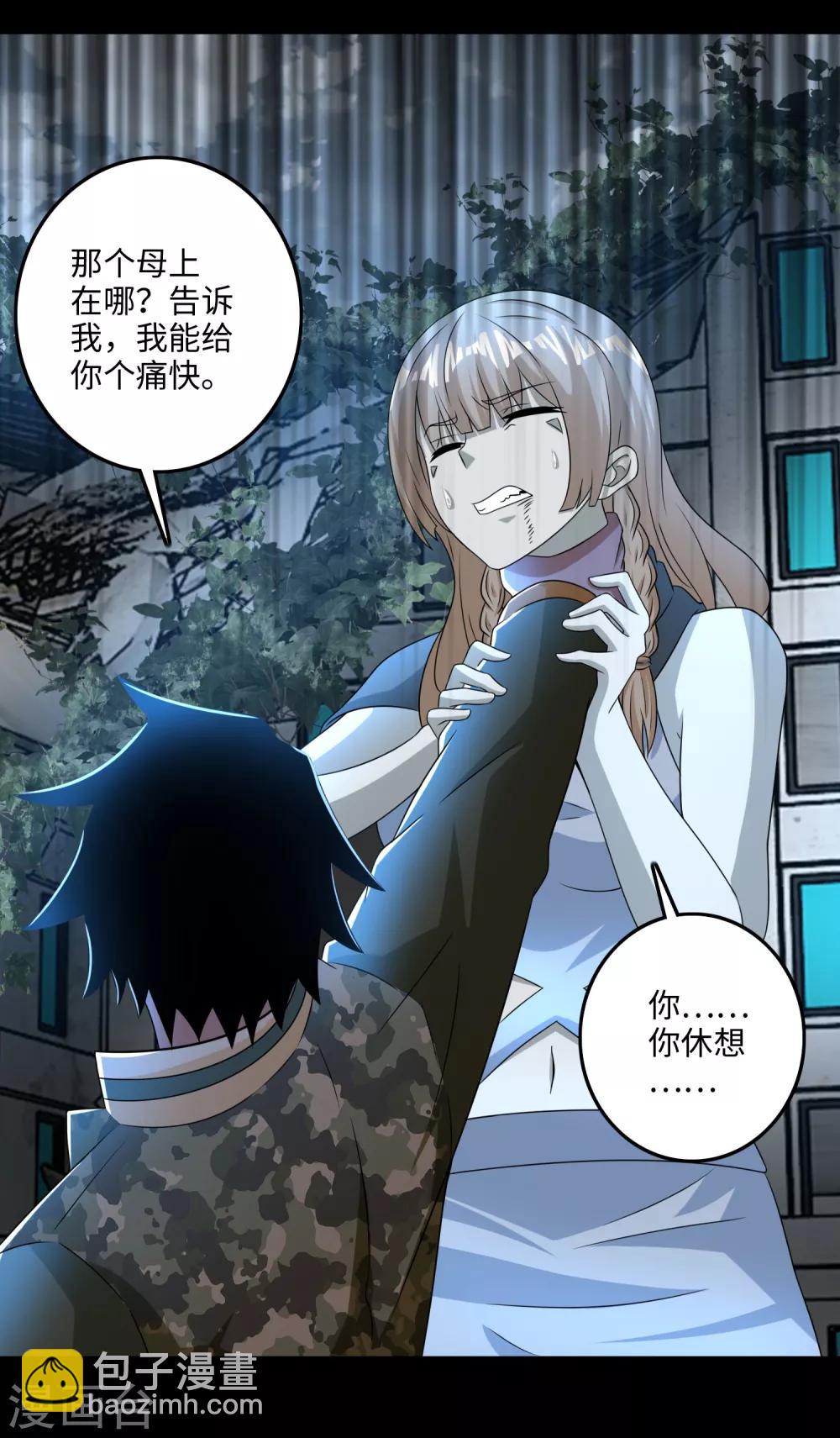 🍟末世为王 第237话 圣使铁伊 第4页