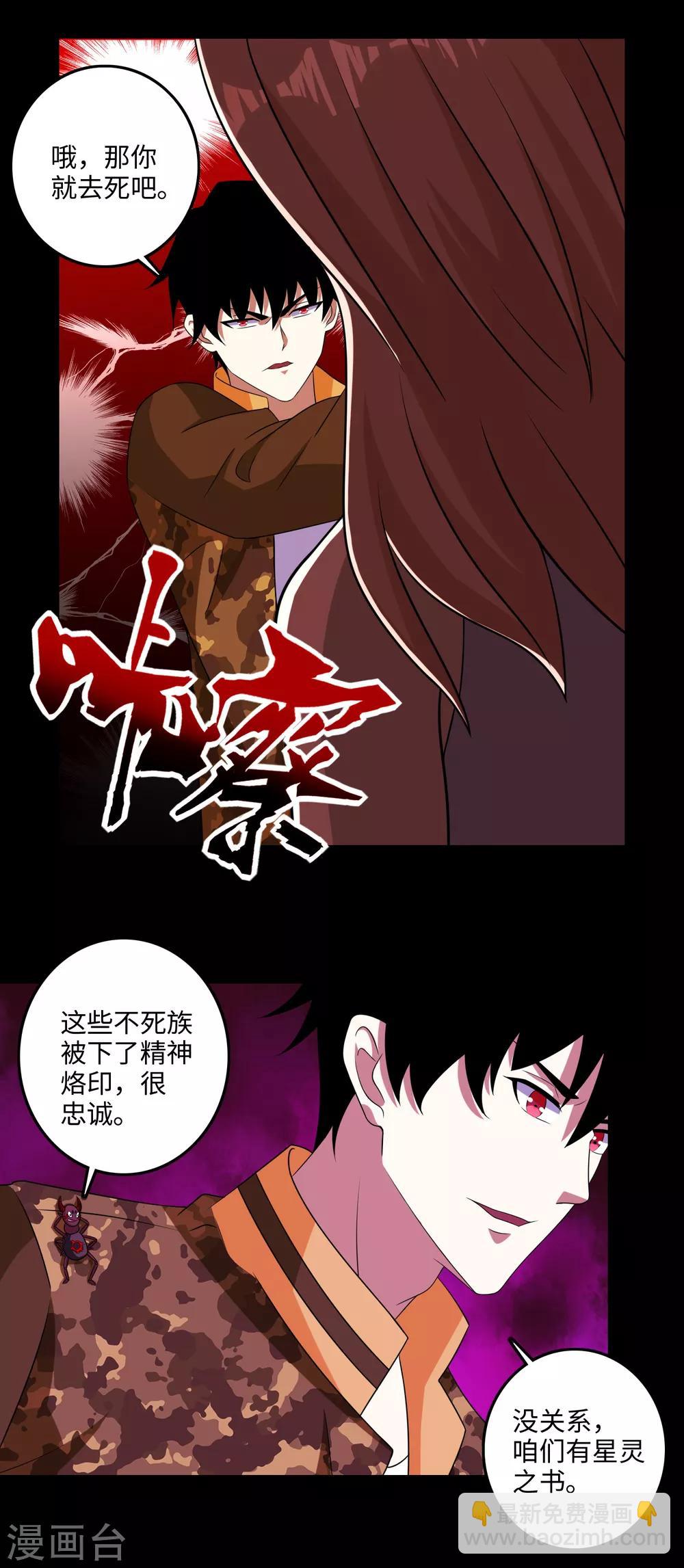 🍟末世为王 第237话 圣使铁伊 第5页