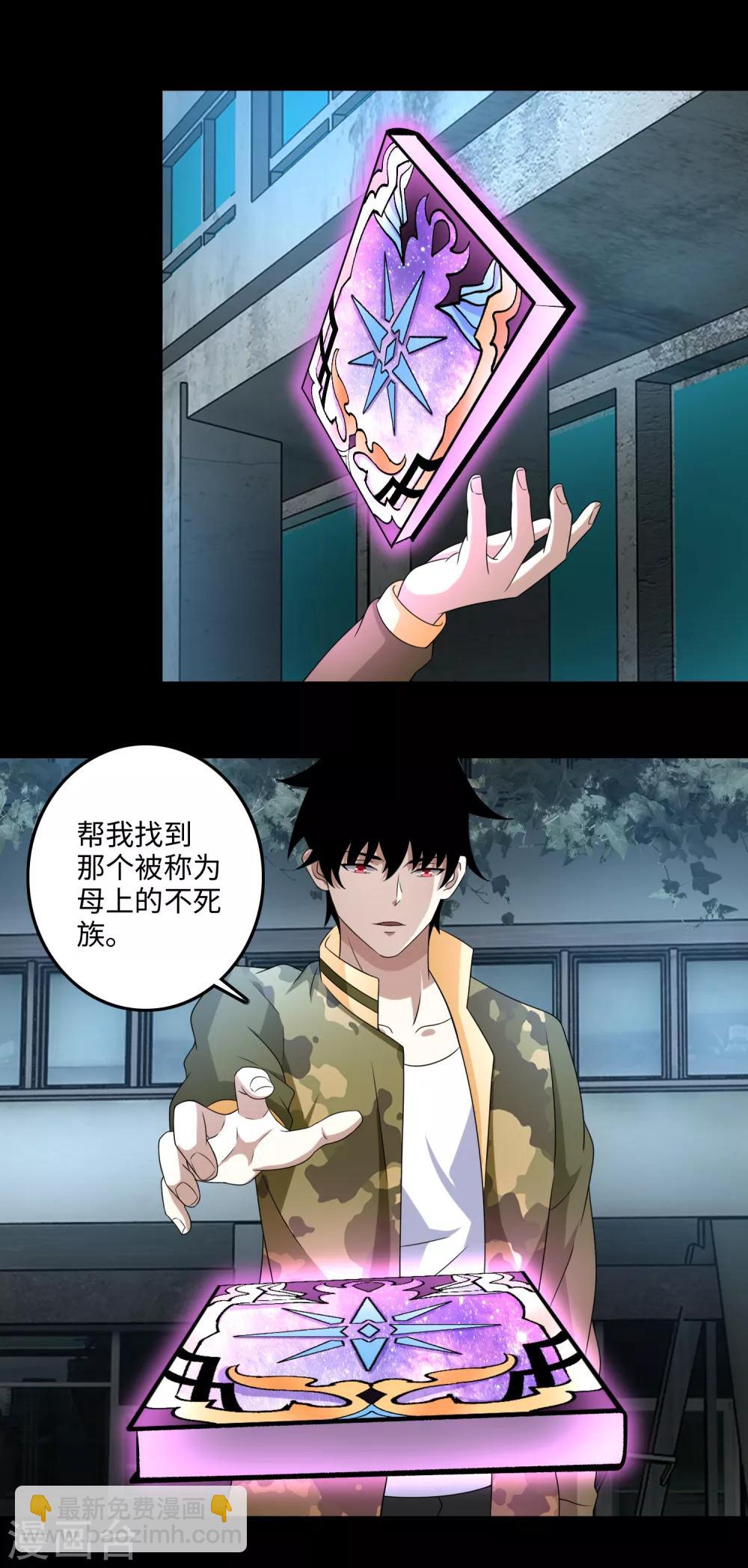 🍟末世为王 第237话 圣使铁伊 第6页
