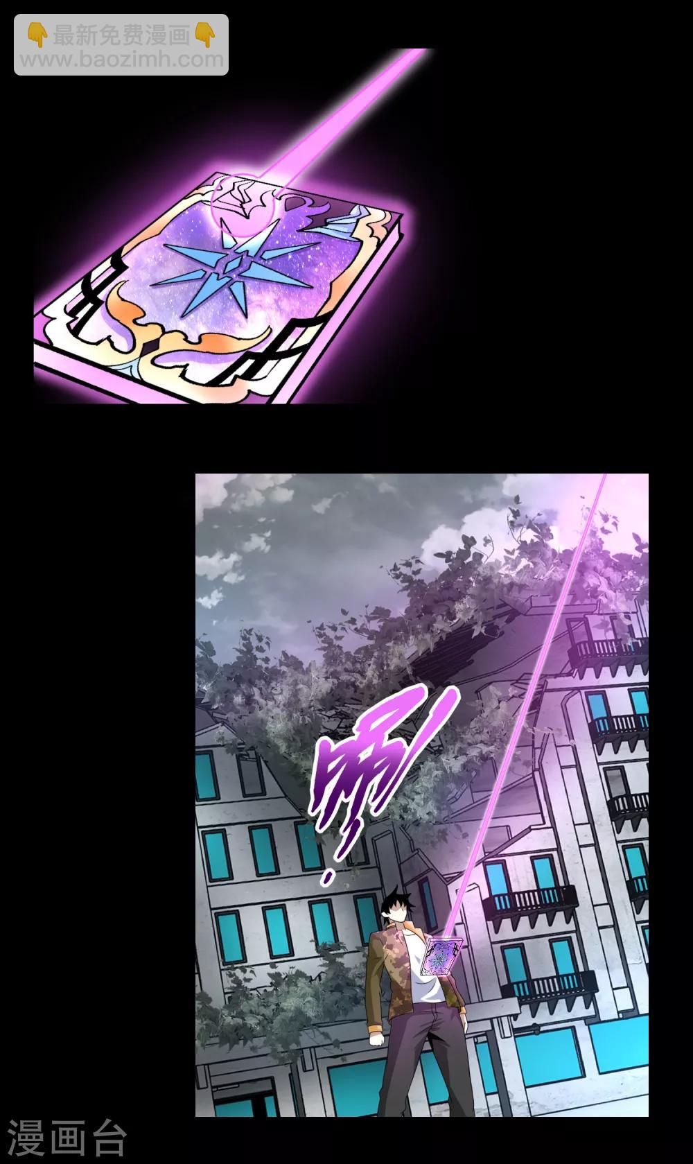 🍟末世为王 第237话 圣使铁伊 第7页