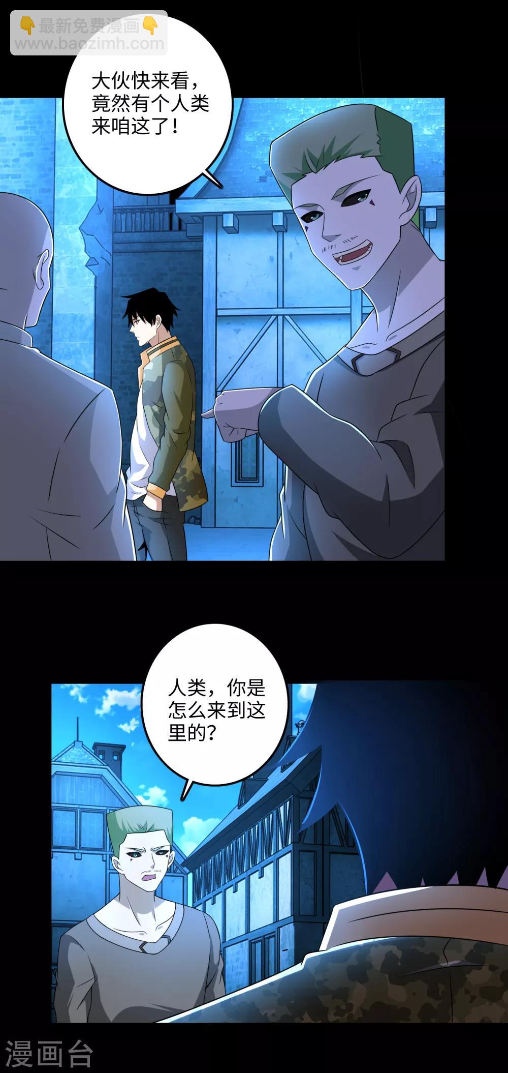 🍟末世为王 第239话 顿悟 第16页
