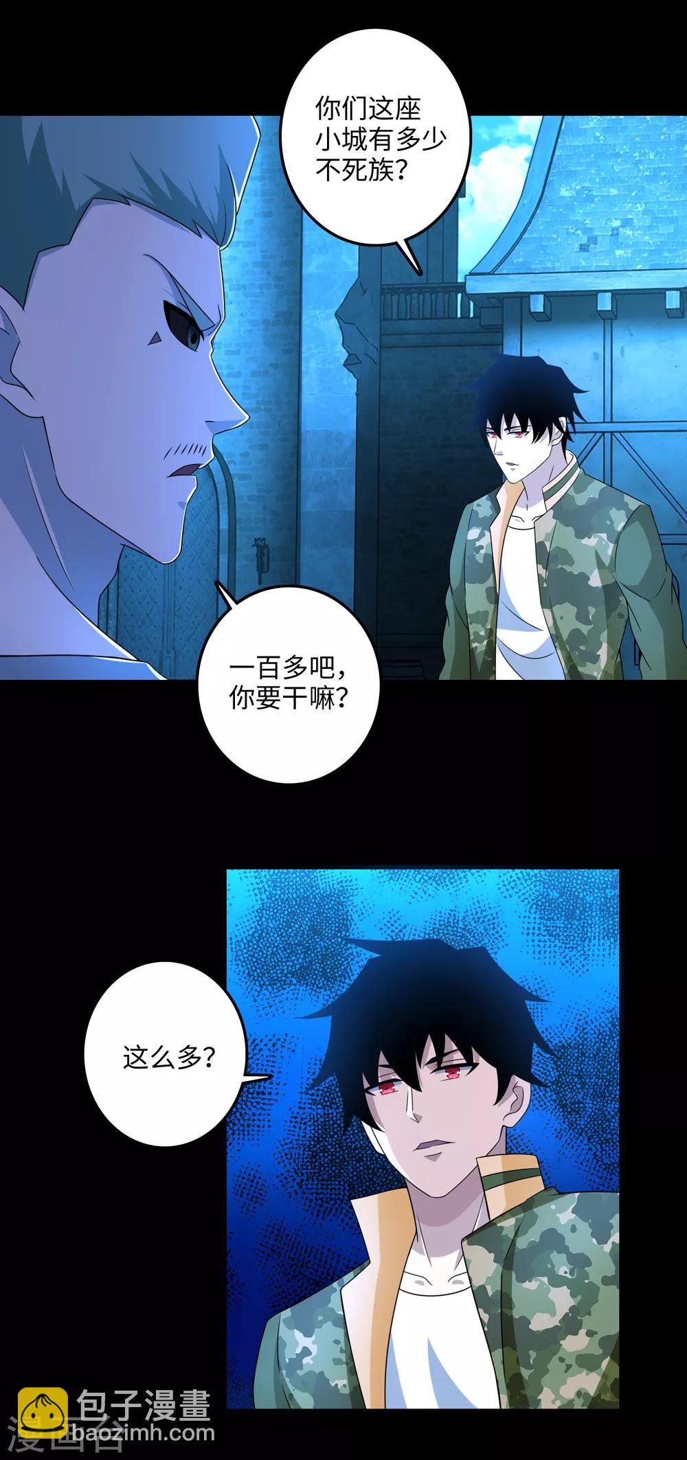 🍟末世为王 第239话 顿悟 第17页