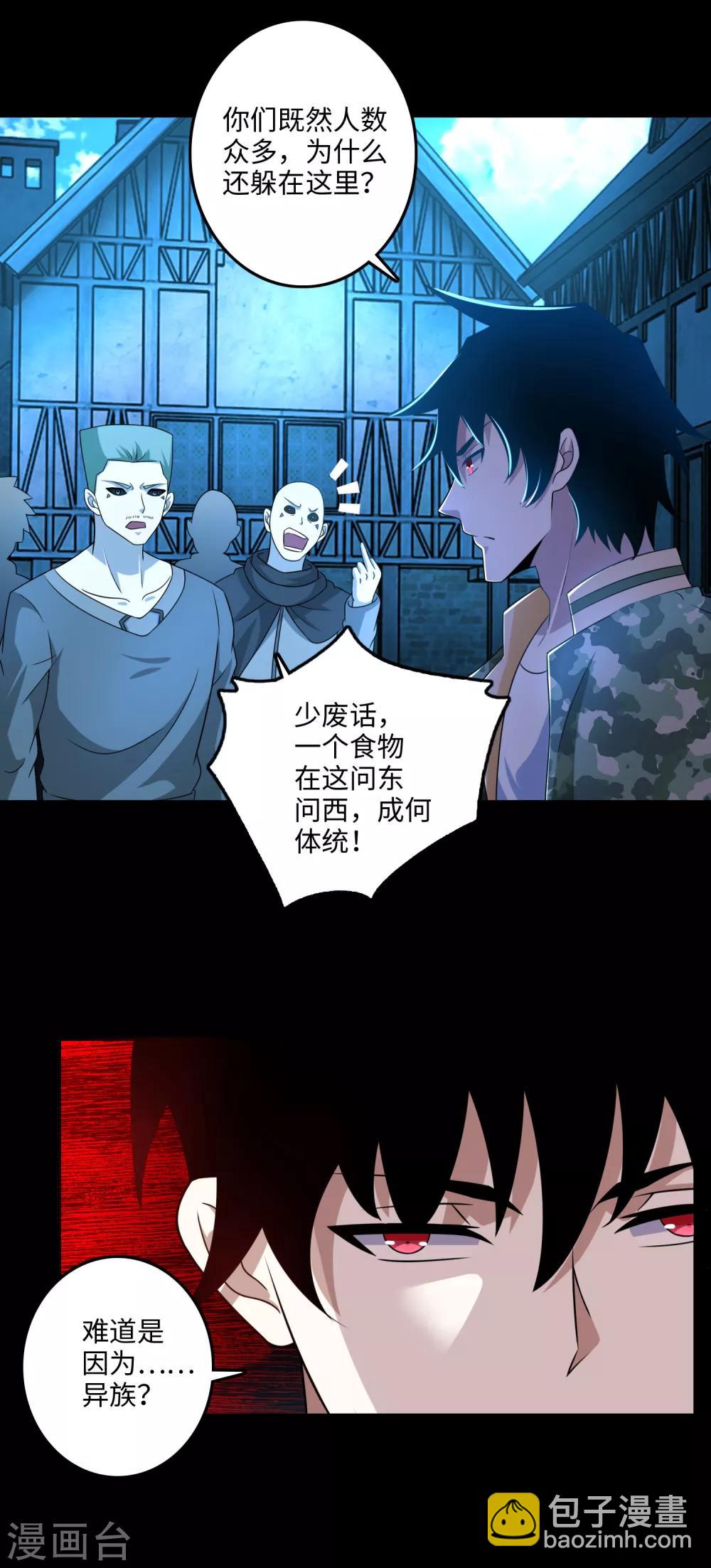 🍟末世为王 第239话 顿悟 第18页