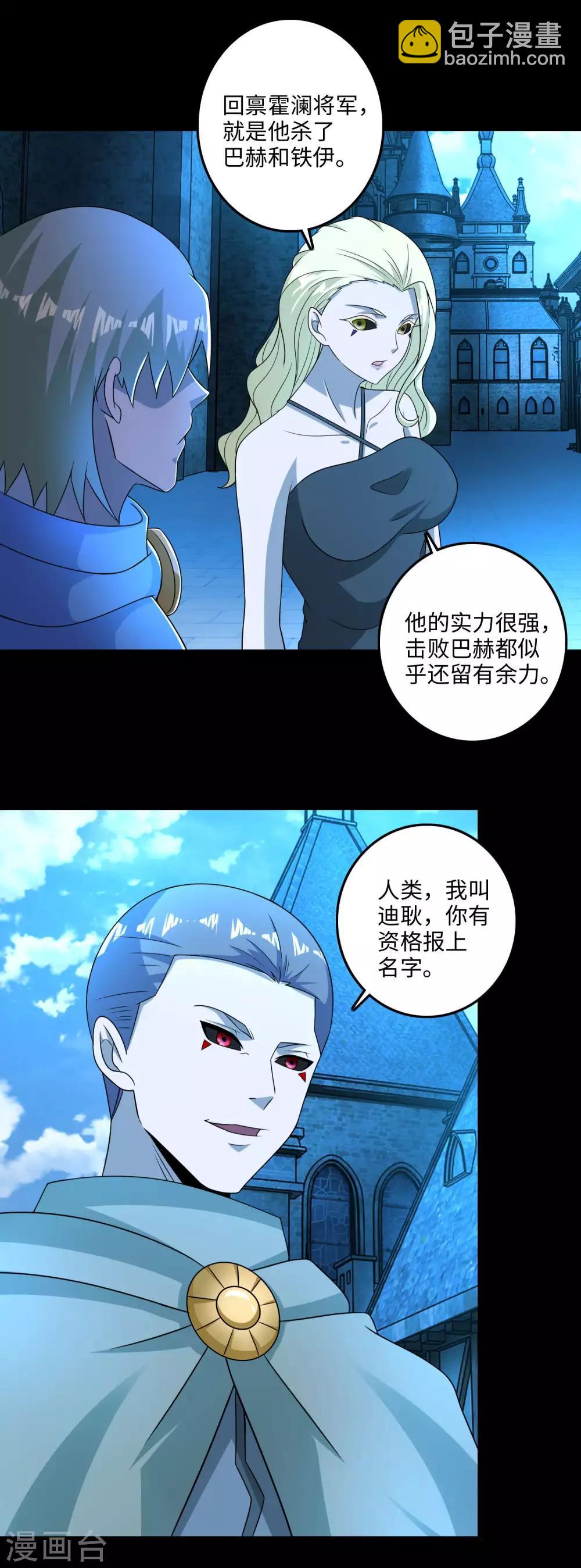 🍟末世为王 第239话 顿悟 第21页