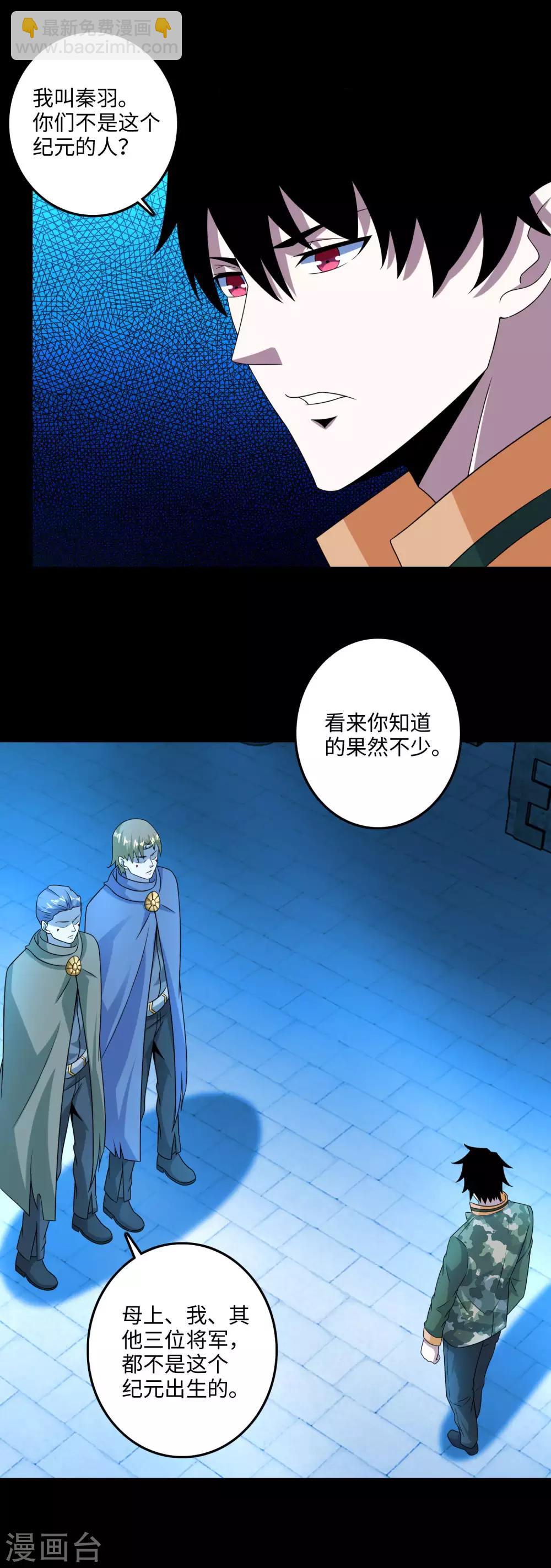 🍟末世为王 第239话 顿悟 第22页