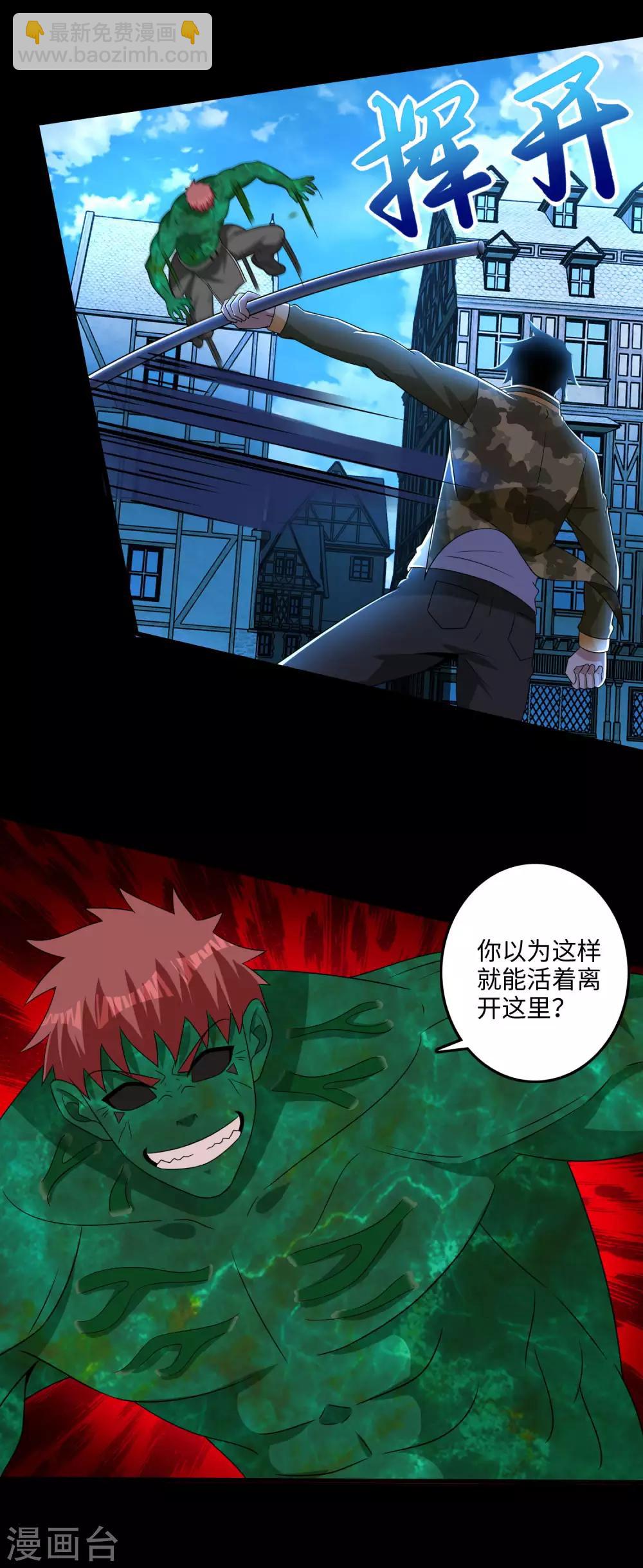 🍟末世为王 第239话 顿悟 第7页