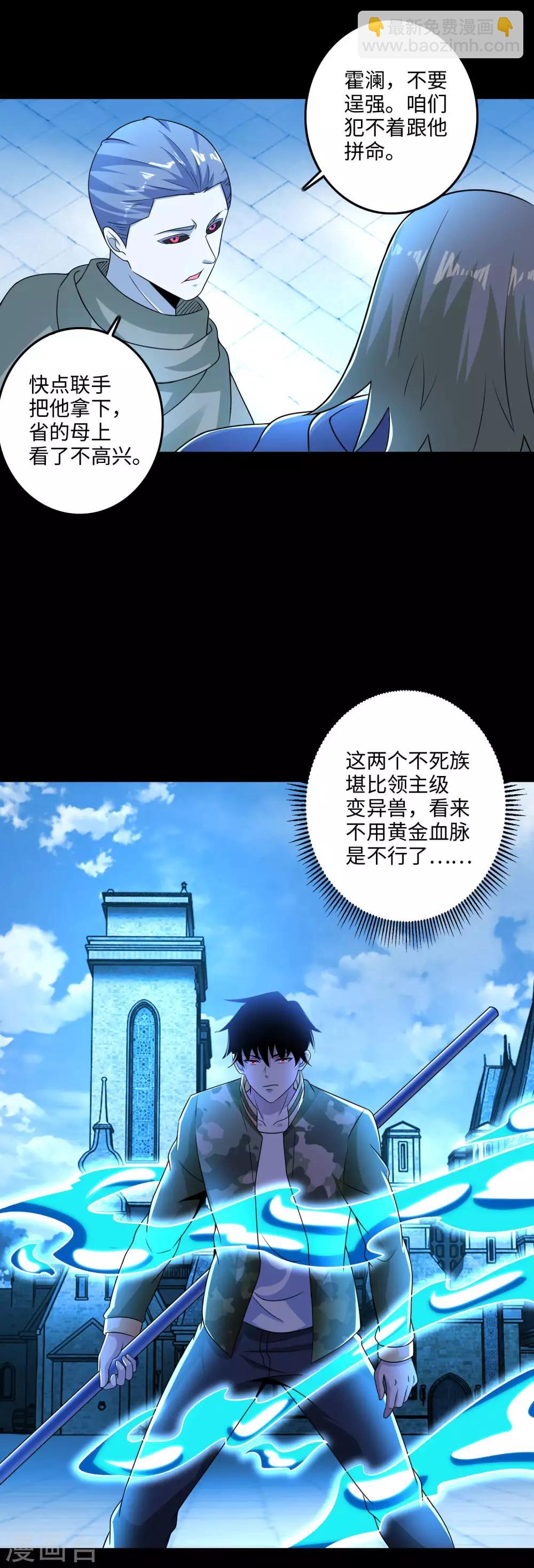 🍟末世为王 第241话 蓝色太阳 第15页
