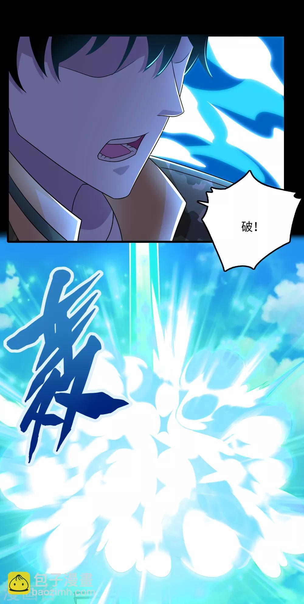 🍟末世为王 第241话 蓝色太阳 第9页