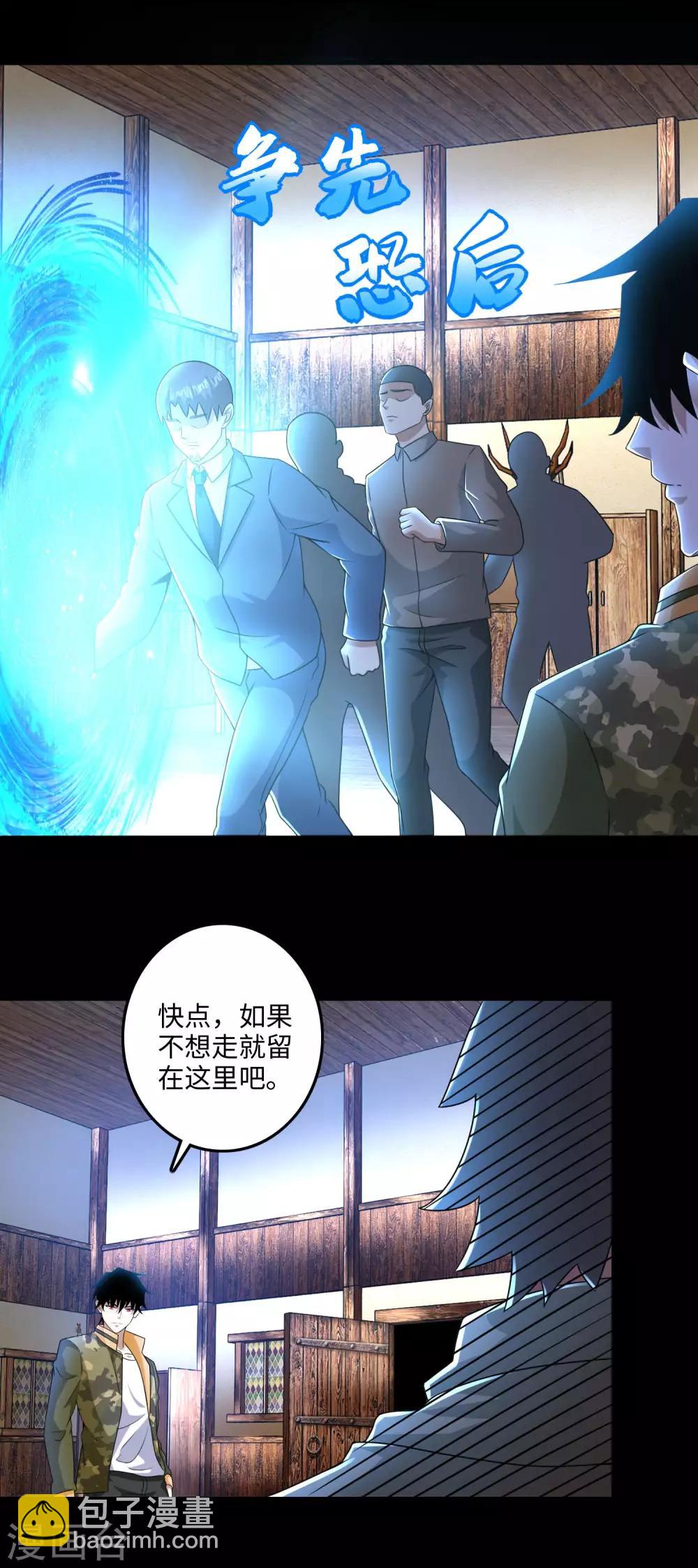 🍟末世为王 第243话 时间与希望 第15页