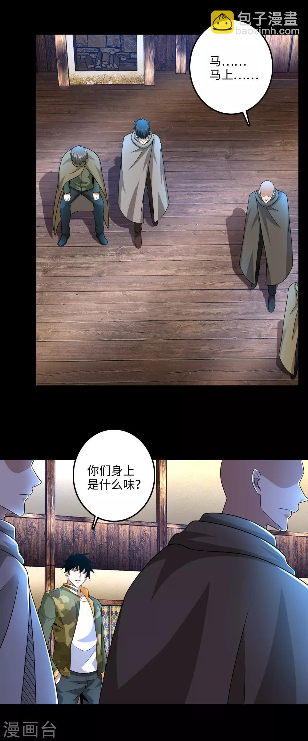 🍟末世为王 第243话 时间与希望 第16页