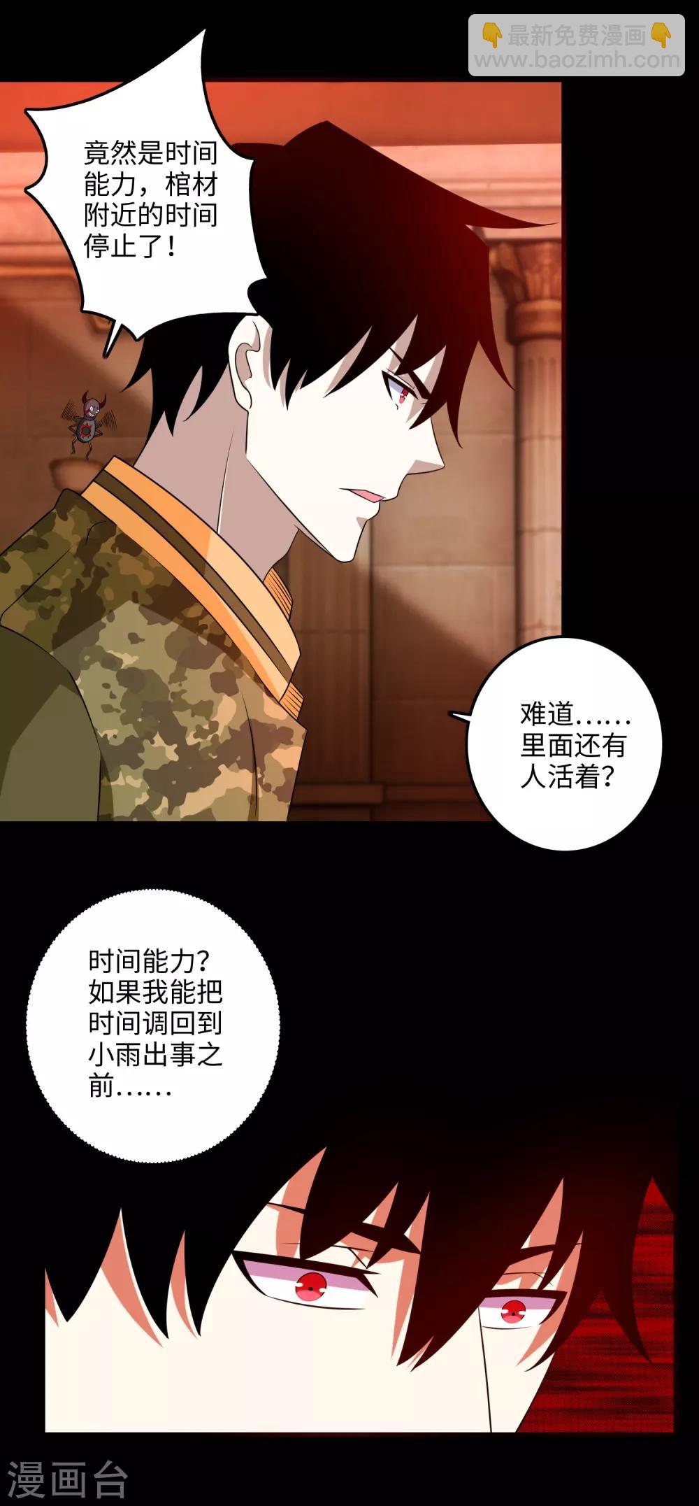 🍟末世为王 第243话 时间与希望 第2页