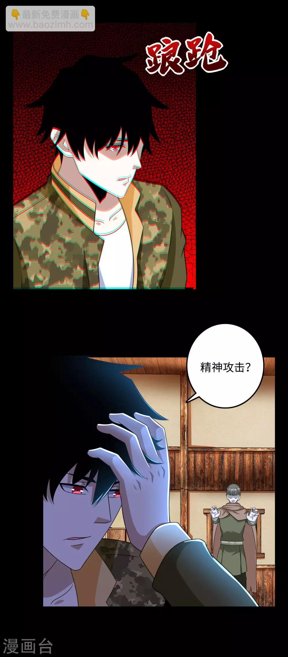 🍟末世为王 第243话 时间与希望 第22页
