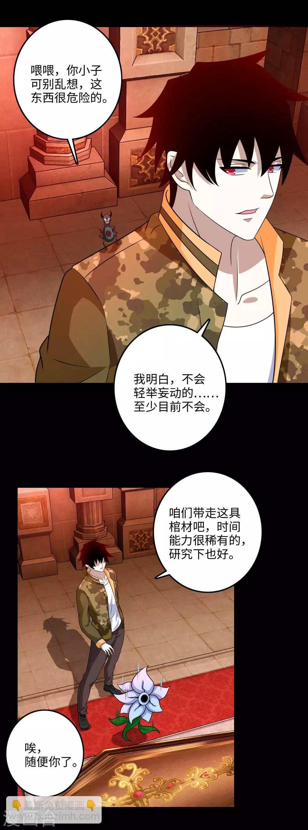 🍟末世为王 第243话 时间与希望 第3页