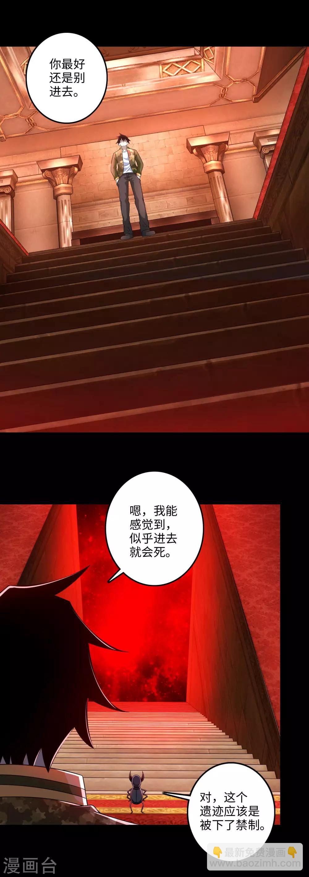 🍟末世为王 第243话 时间与希望 第6页