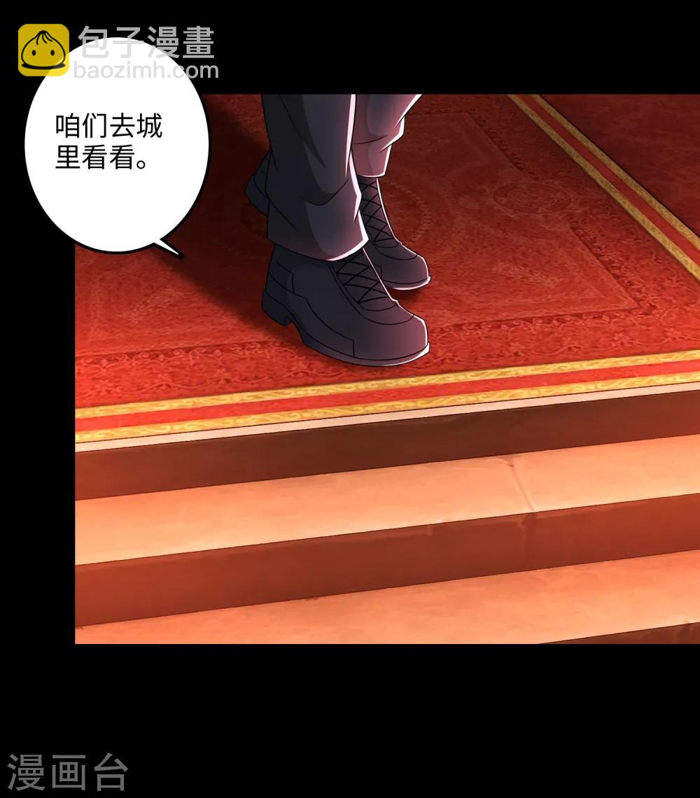🍟末世为王 第243话 时间与希望 第7页