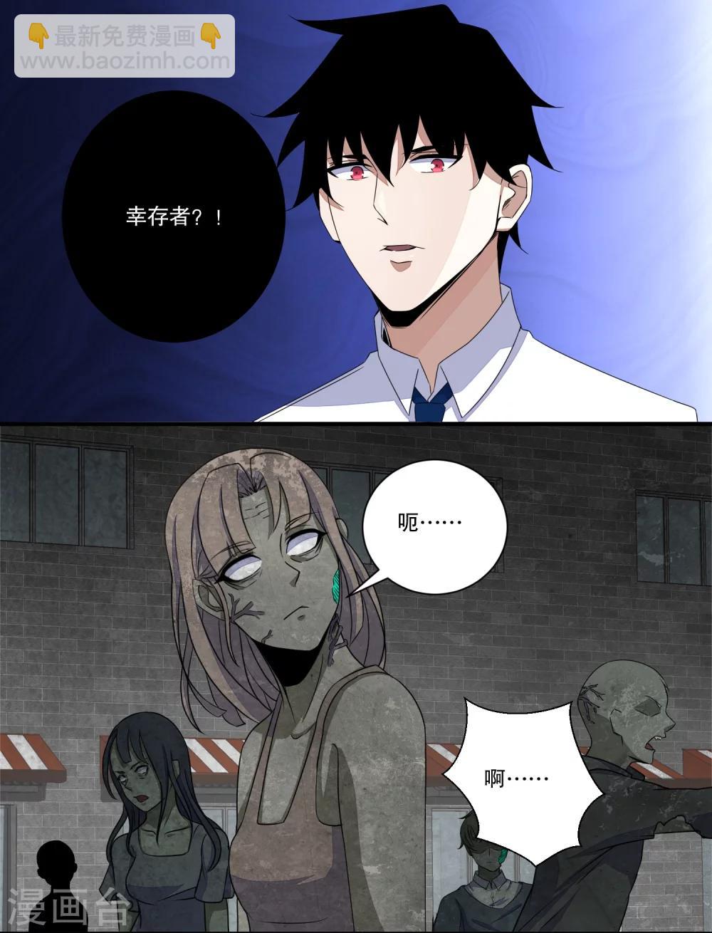 🍟末世为王 第25话 强者之姿 第10页