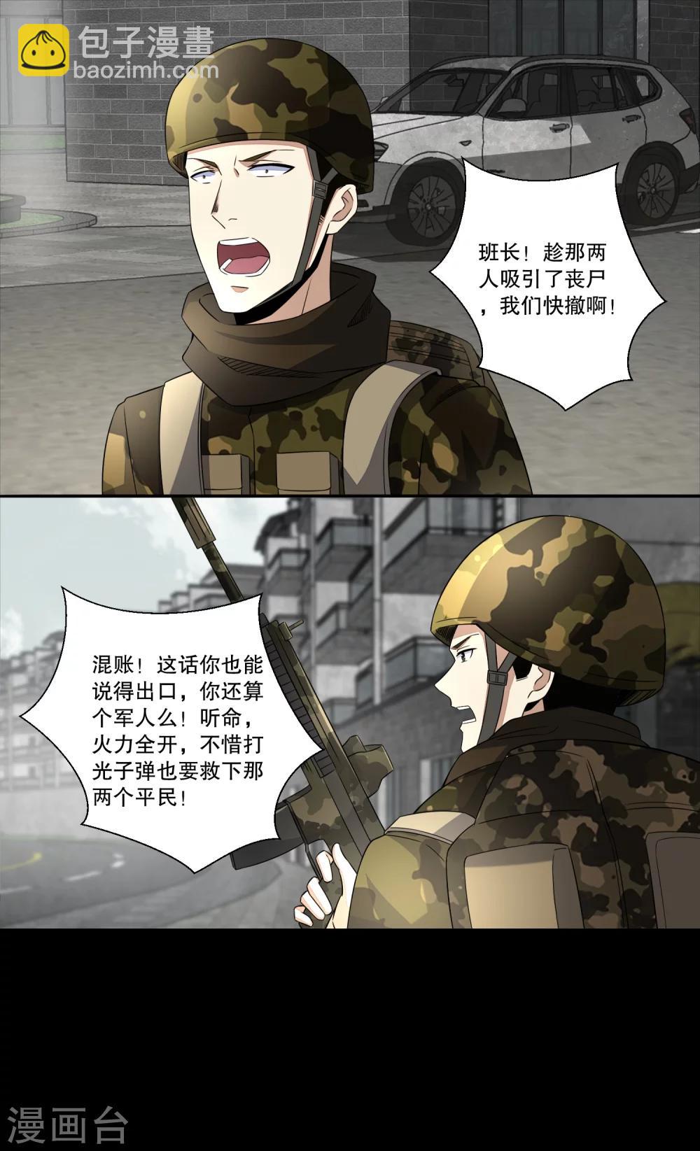 🍟末世为王 第25话 强者之姿 第12页