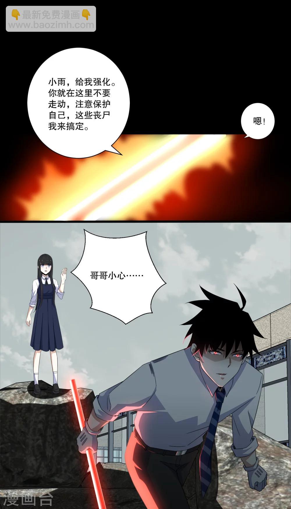 🍟末世为王 第25话 强者之姿 第13页