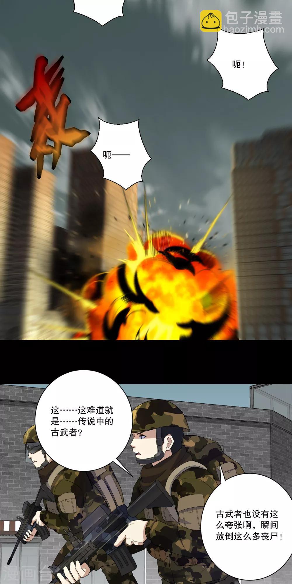 🍟末世为王 第25话 强者之姿 第15页
