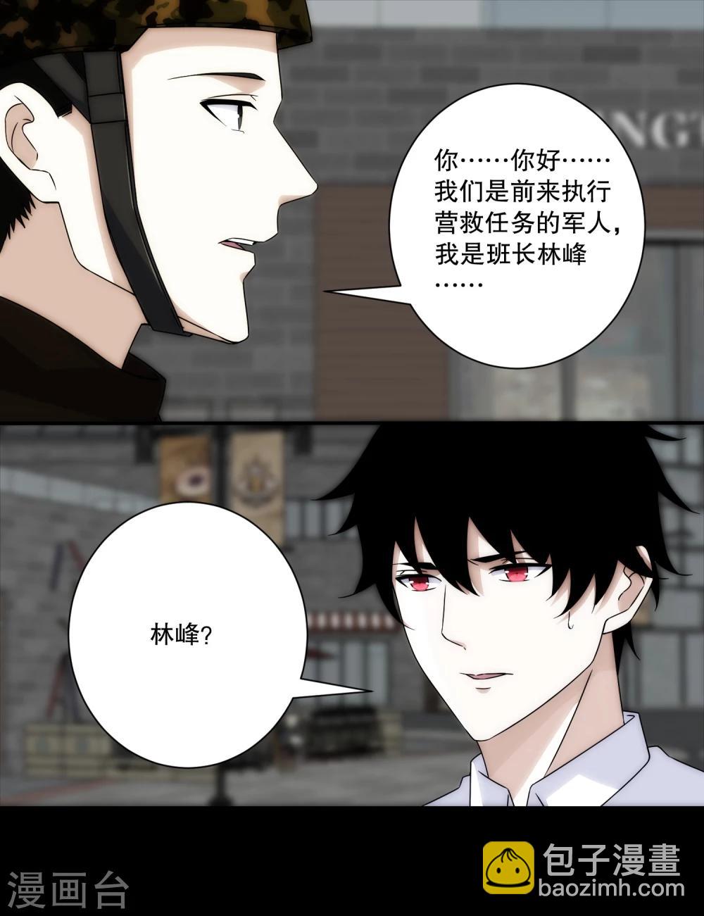 🍟末世为王 第25话 强者之姿 第18页