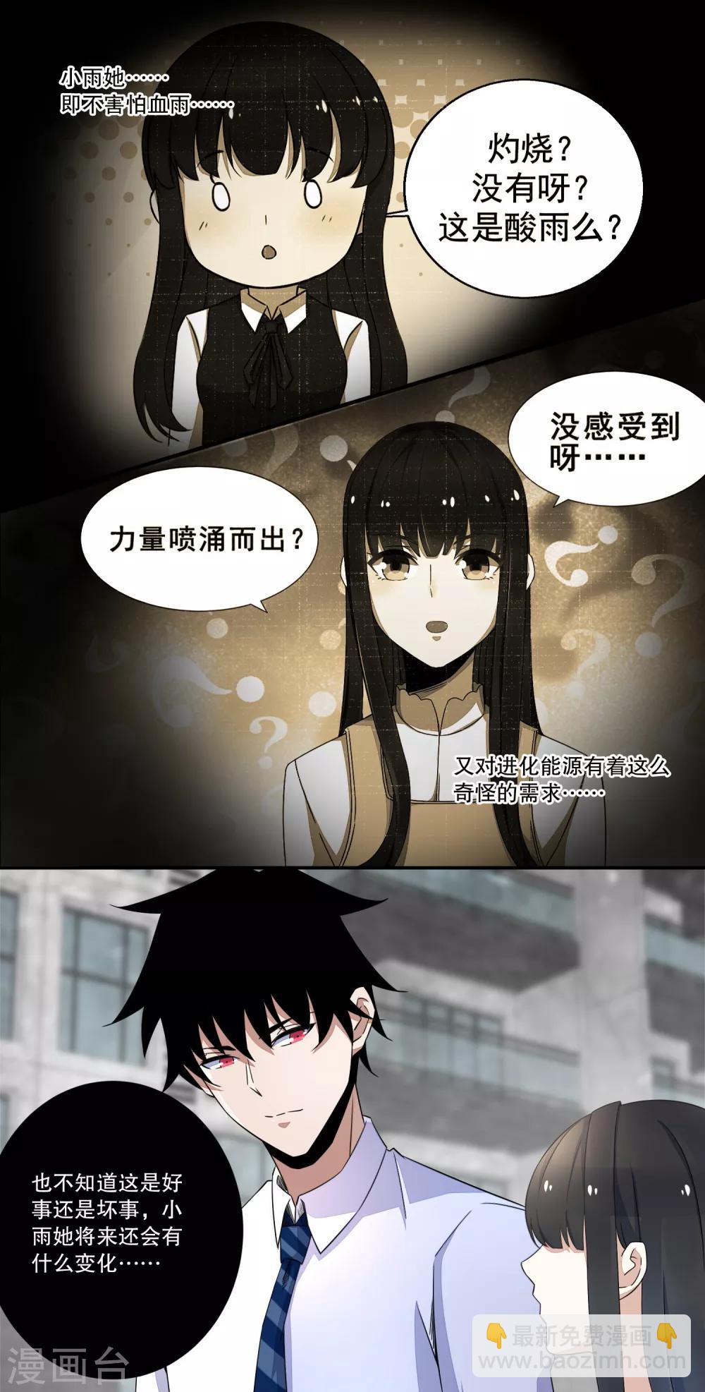 🍟末世为王 第25话 强者之姿 第2页