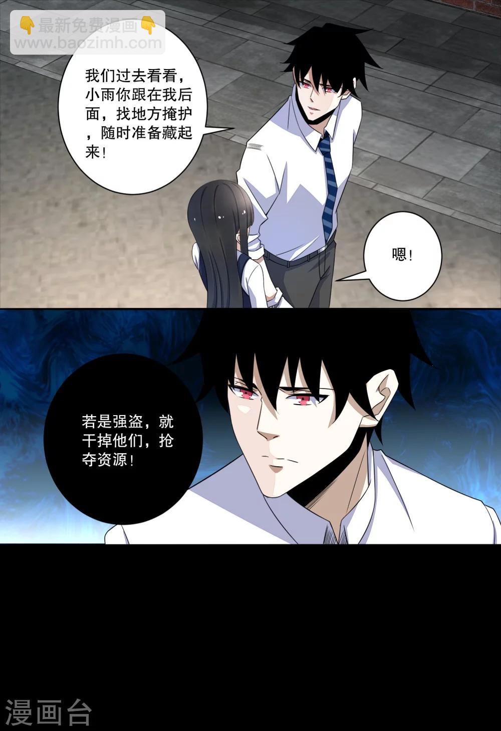 🍟末世为王 第25话 强者之姿 第4页