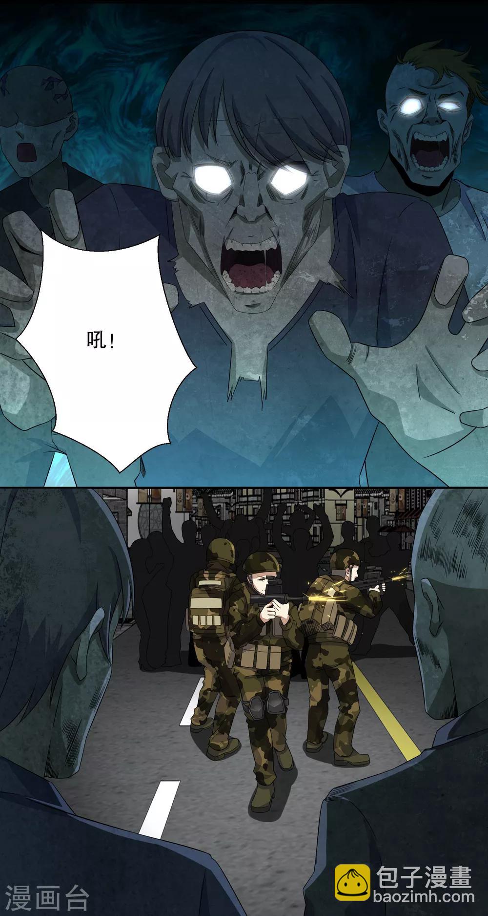 🍟末世为王 第25话 强者之姿 第5页