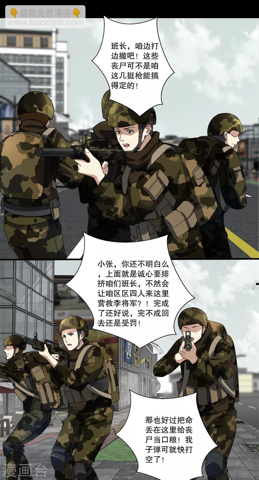 🍟末世为王 第25话 强者之姿 第6页