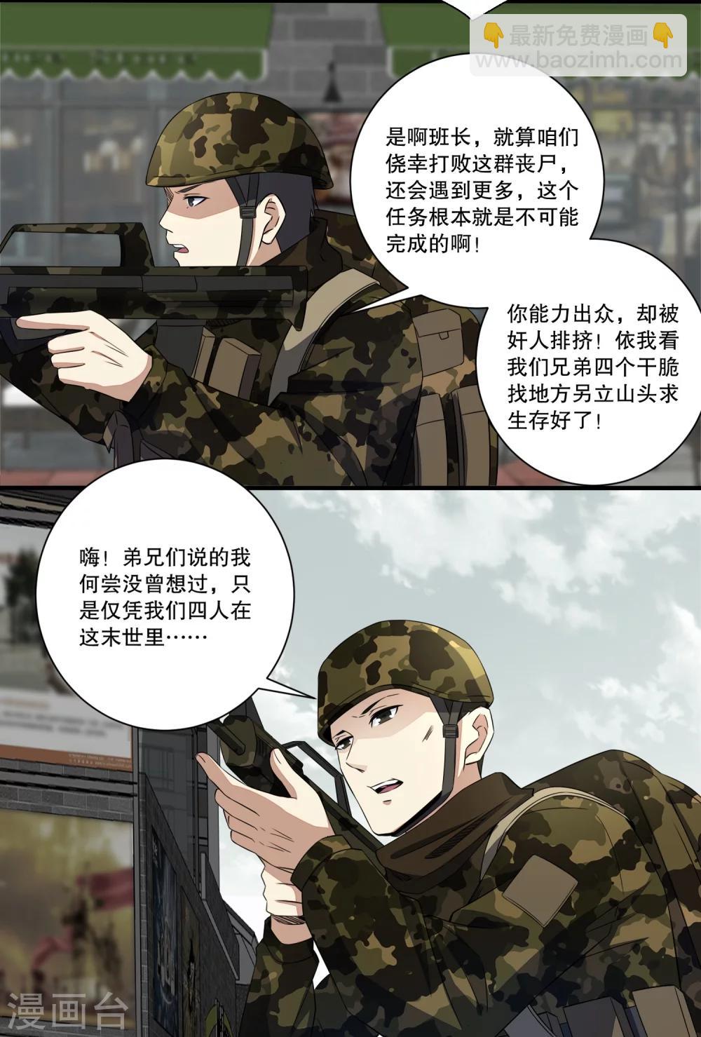 🍟末世为王 第25话 强者之姿 第7页