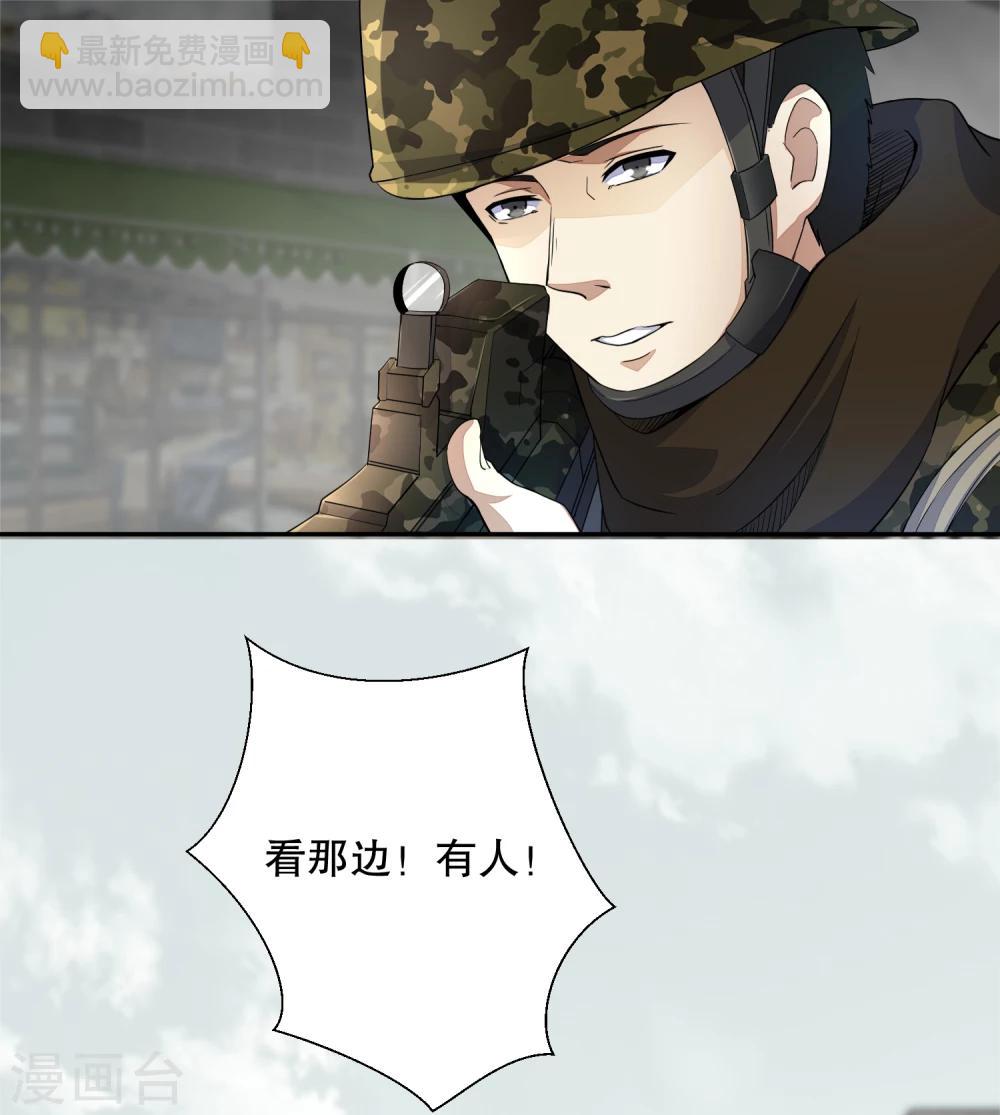 🍟末世为王 第25话 强者之姿 第8页