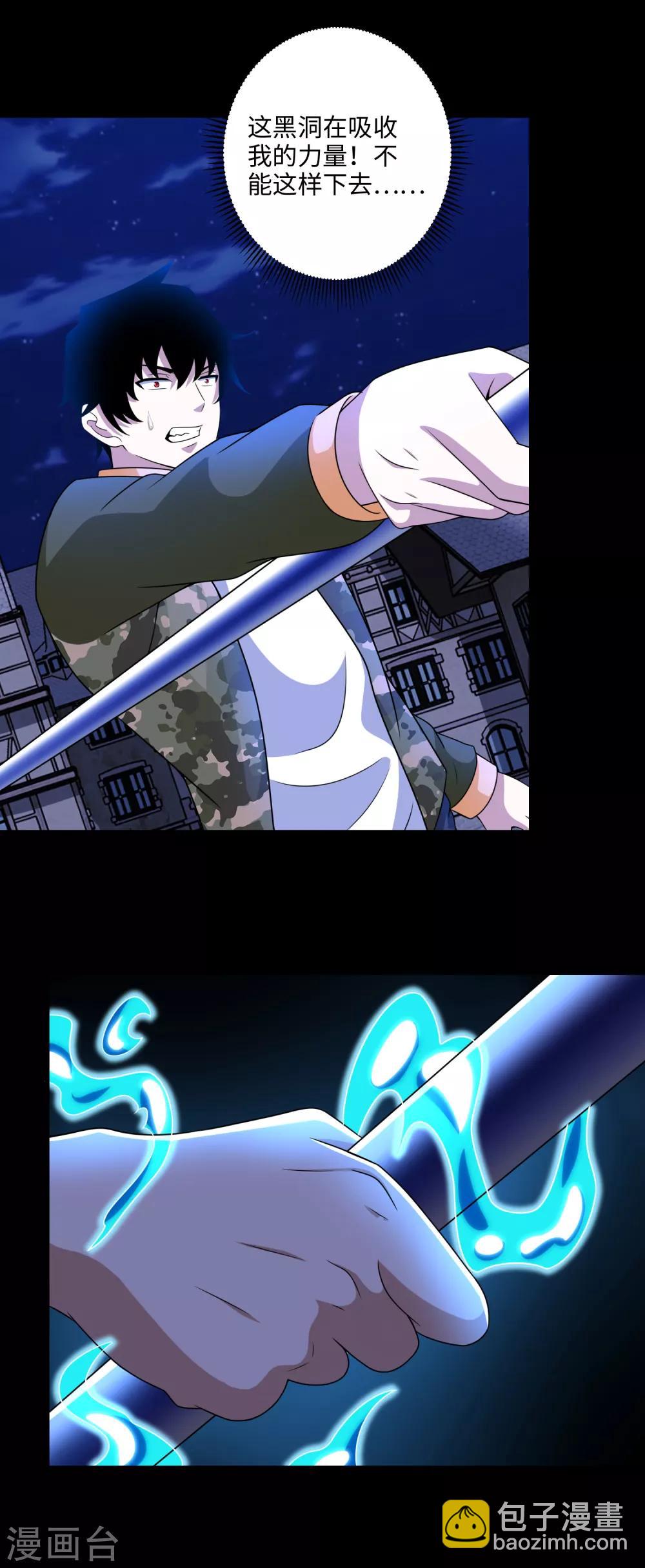 🍟末世为王 第245话 魔渊女帝 第11页