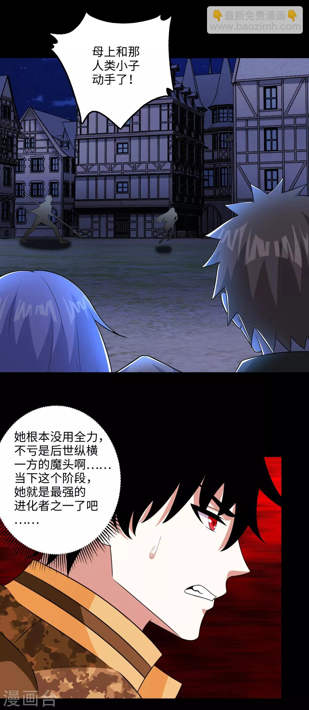 🍟末世为王 第245话 魔渊女帝 第13页