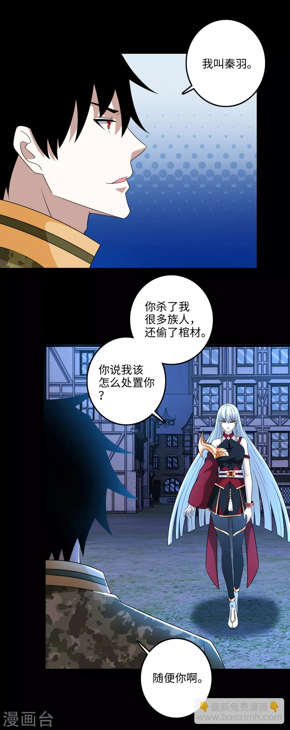 🍟末世为王 第245话 魔渊女帝 第2页