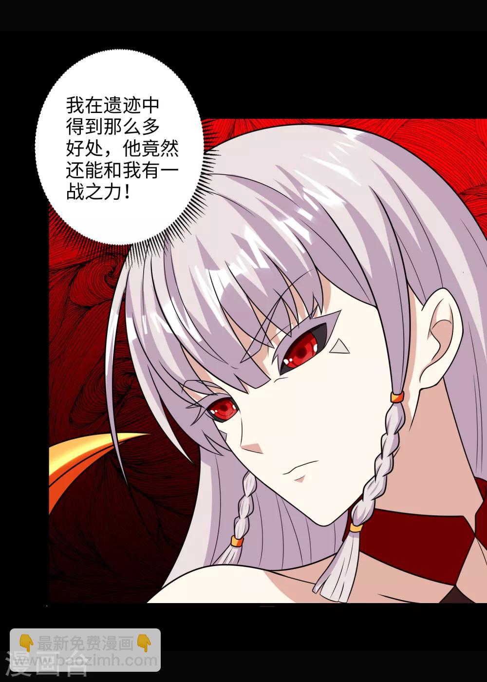 🍟末世为王 第245话 魔渊女帝 第20页