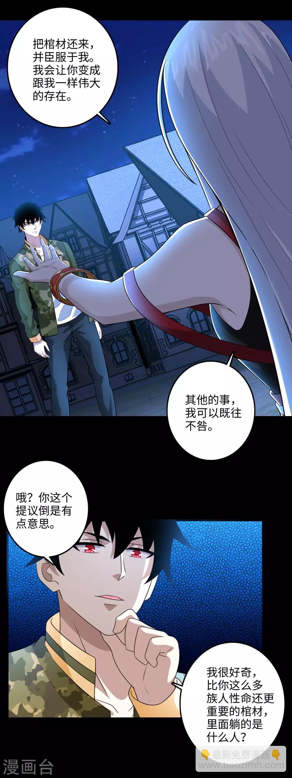 🍟末世为王 第245话 魔渊女帝 第3页