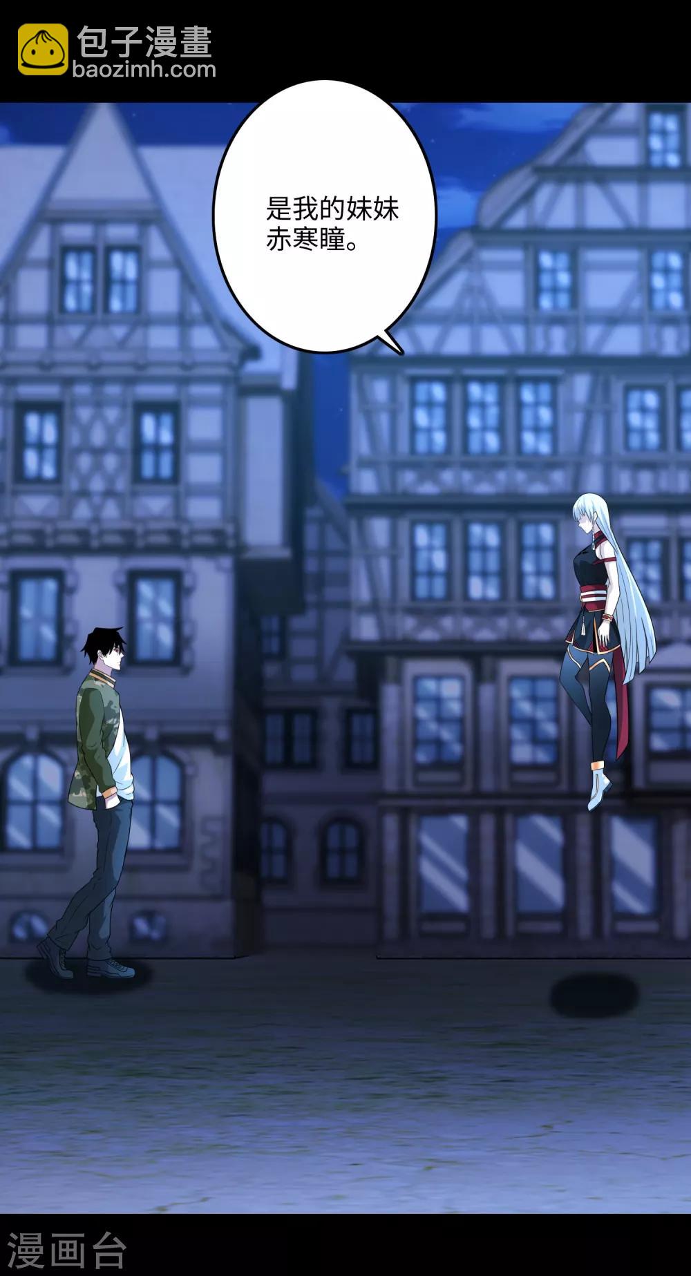 🍟末世为王 第245话 魔渊女帝 第4页