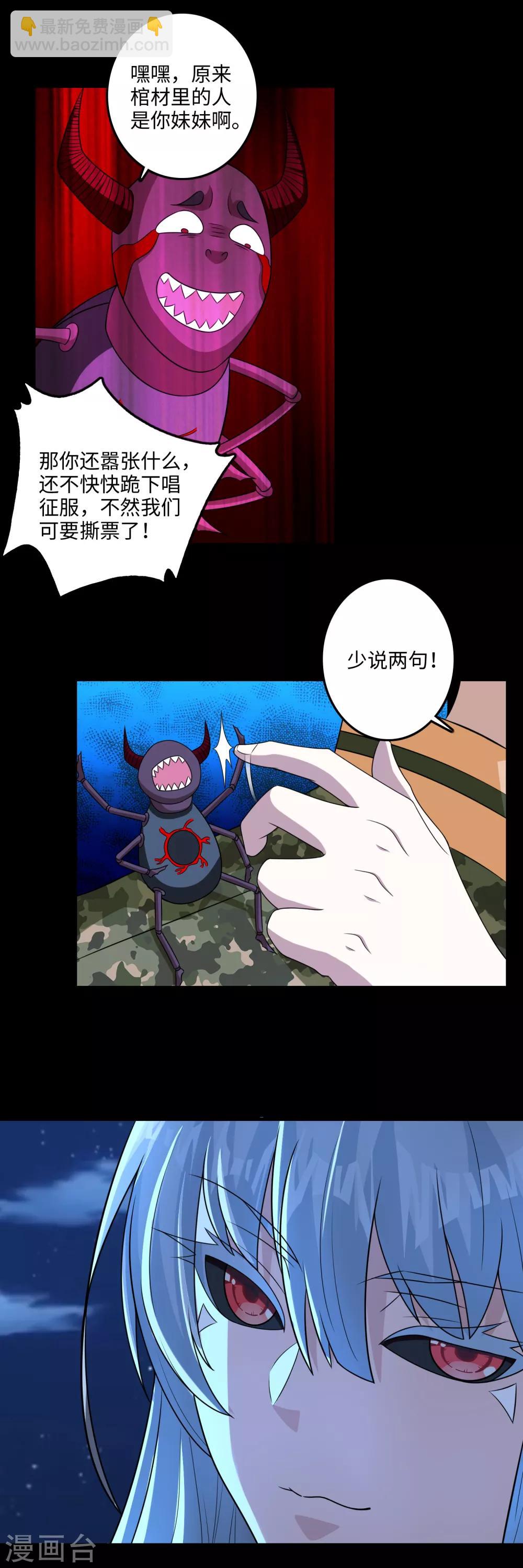 🍟末世为王 第245话 魔渊女帝 第5页