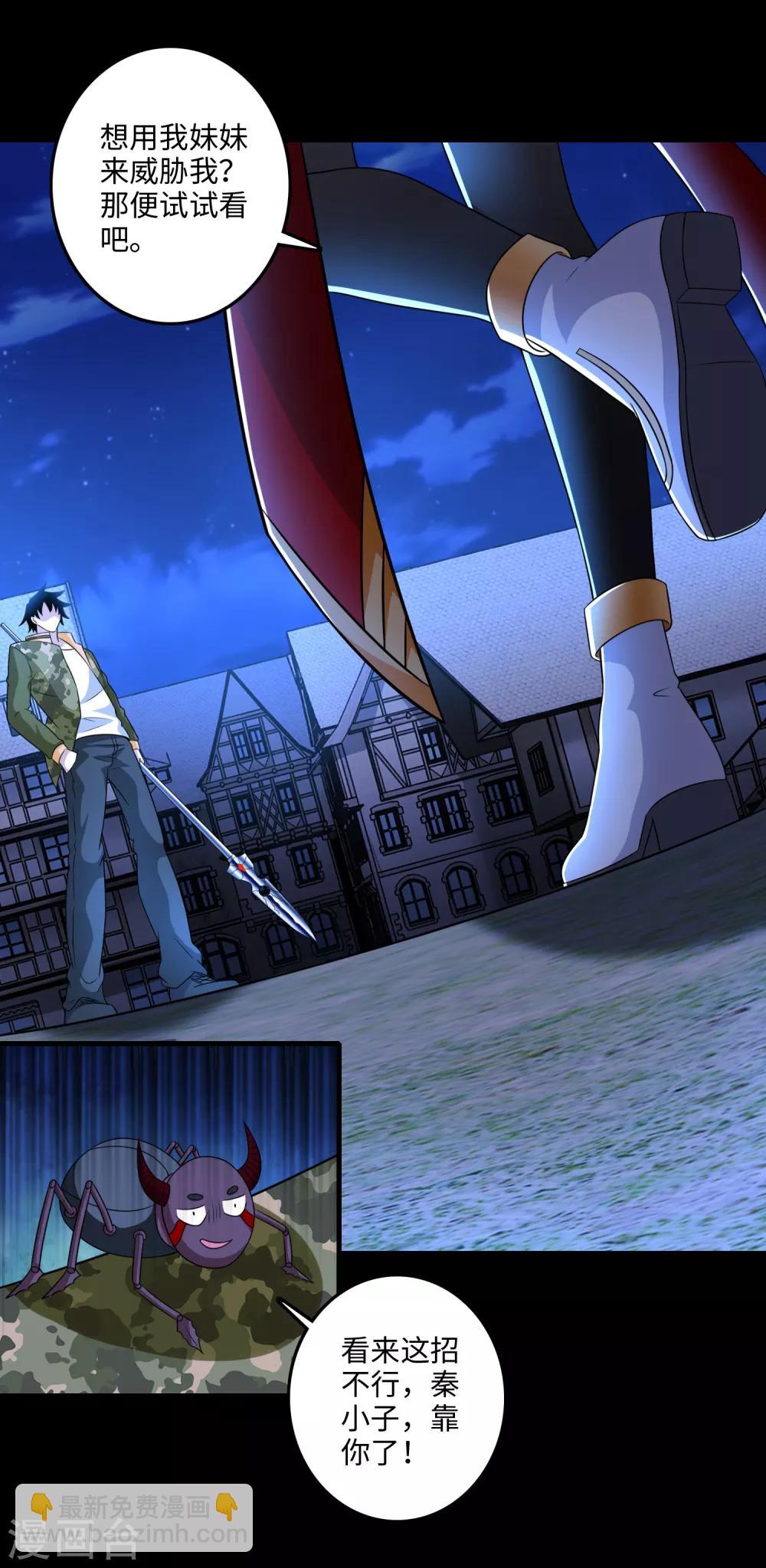 🍟末世为王 第245话 魔渊女帝 第6页