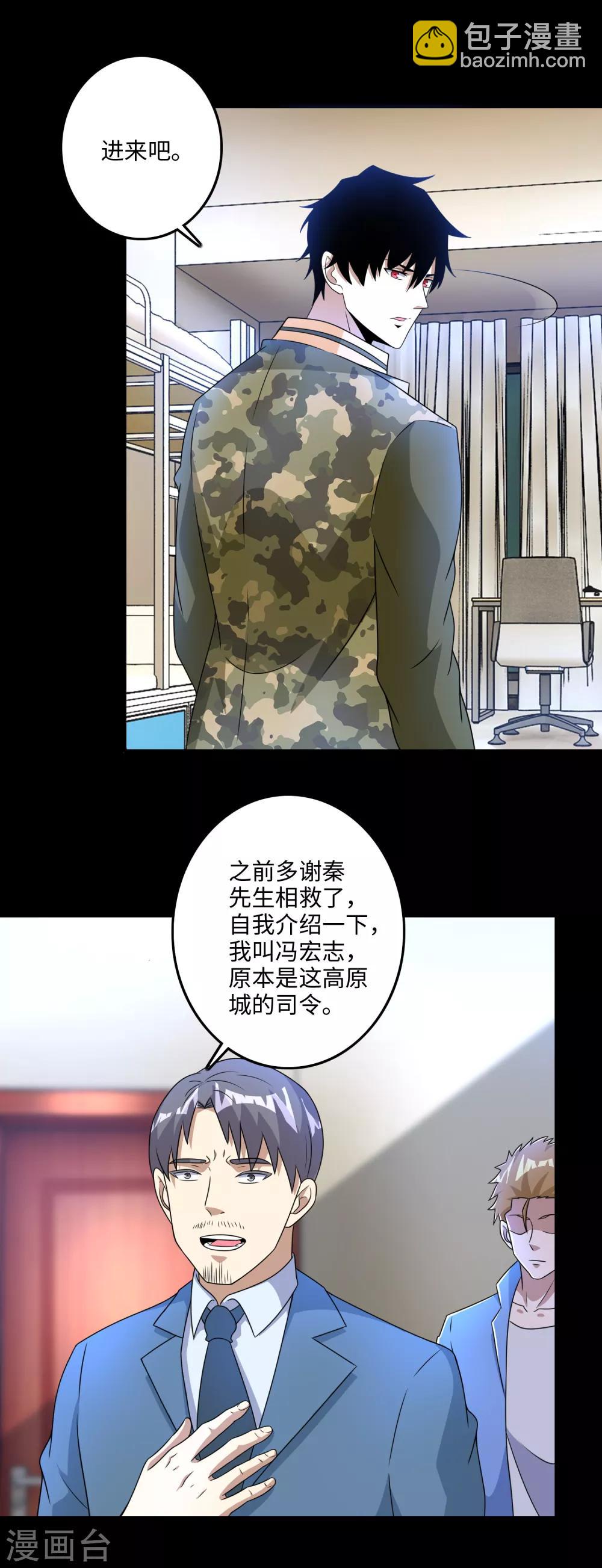 🍟末世为王 第249话 迷雾背后 第11页