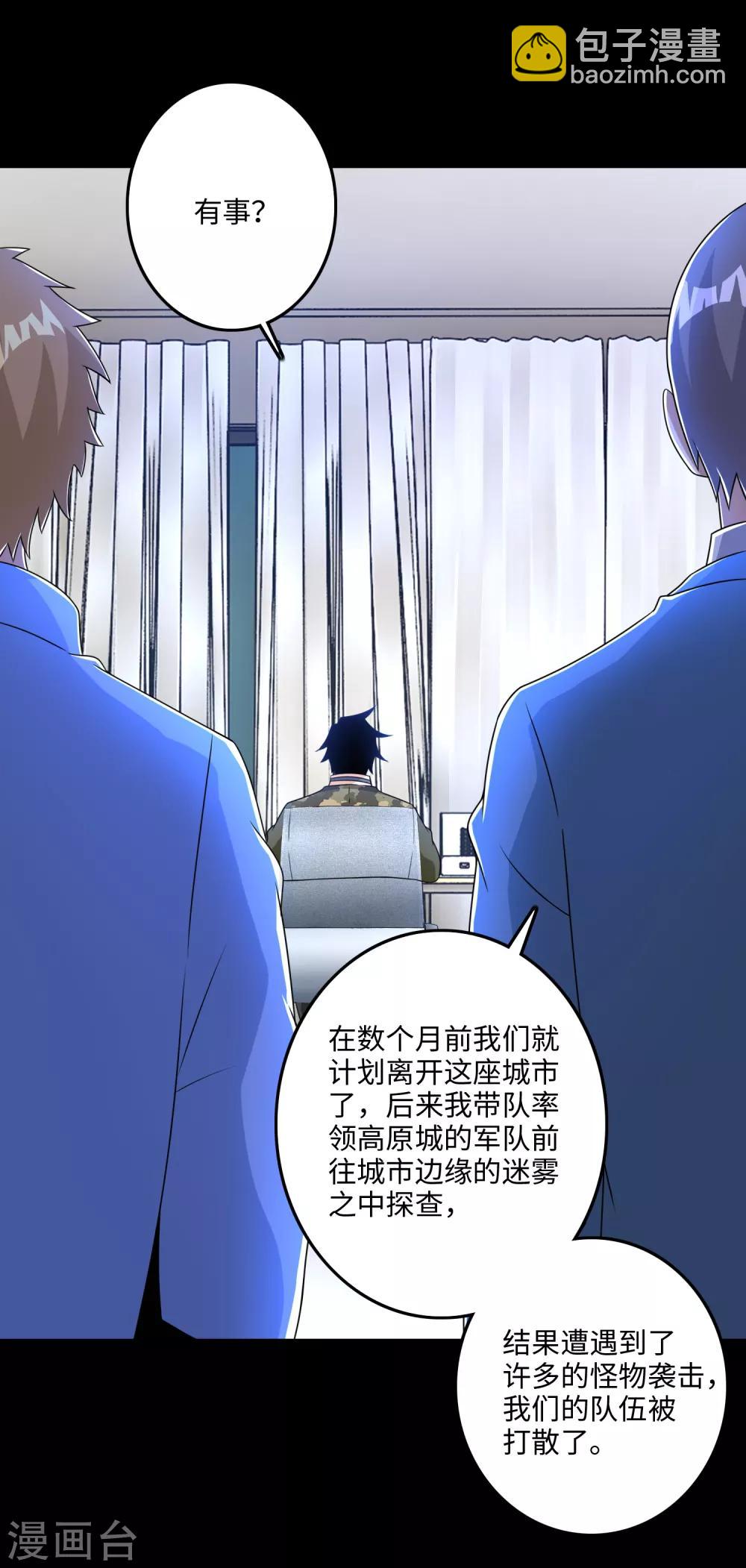 🍟末世为王 第249话 迷雾背后 第12页