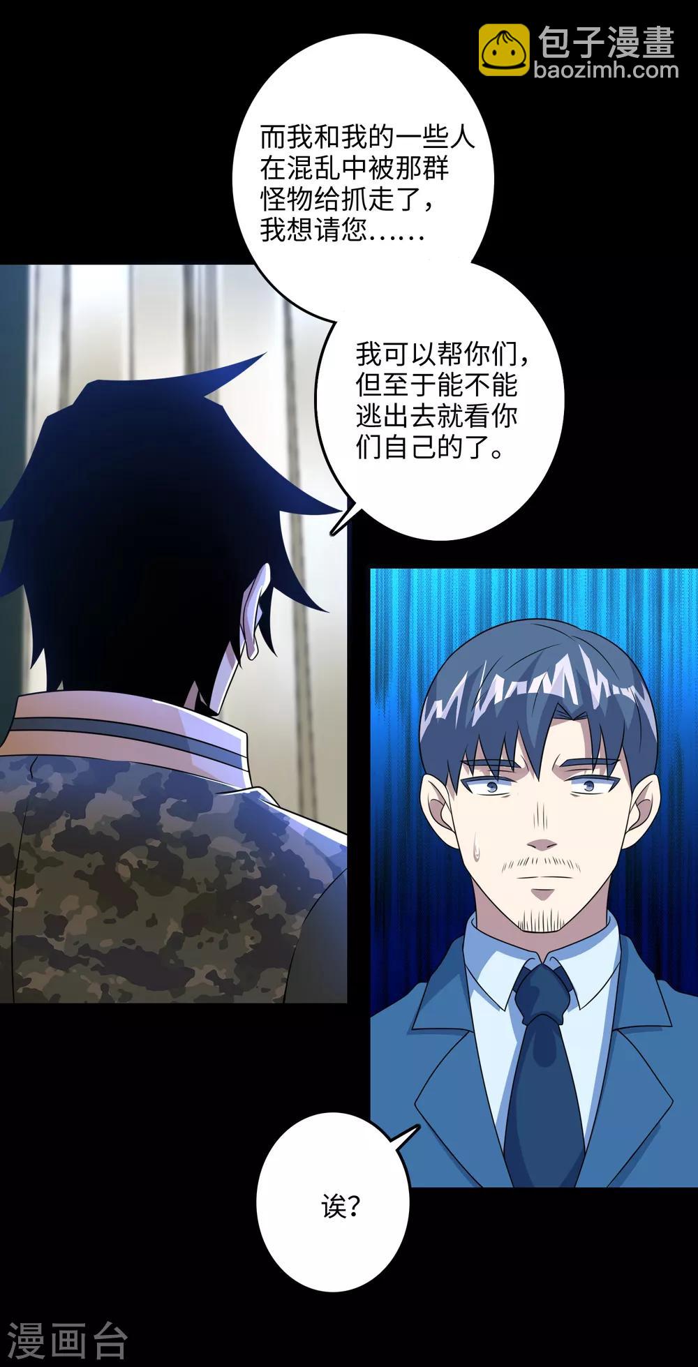 🍟末世为王 第249话 迷雾背后 第13页